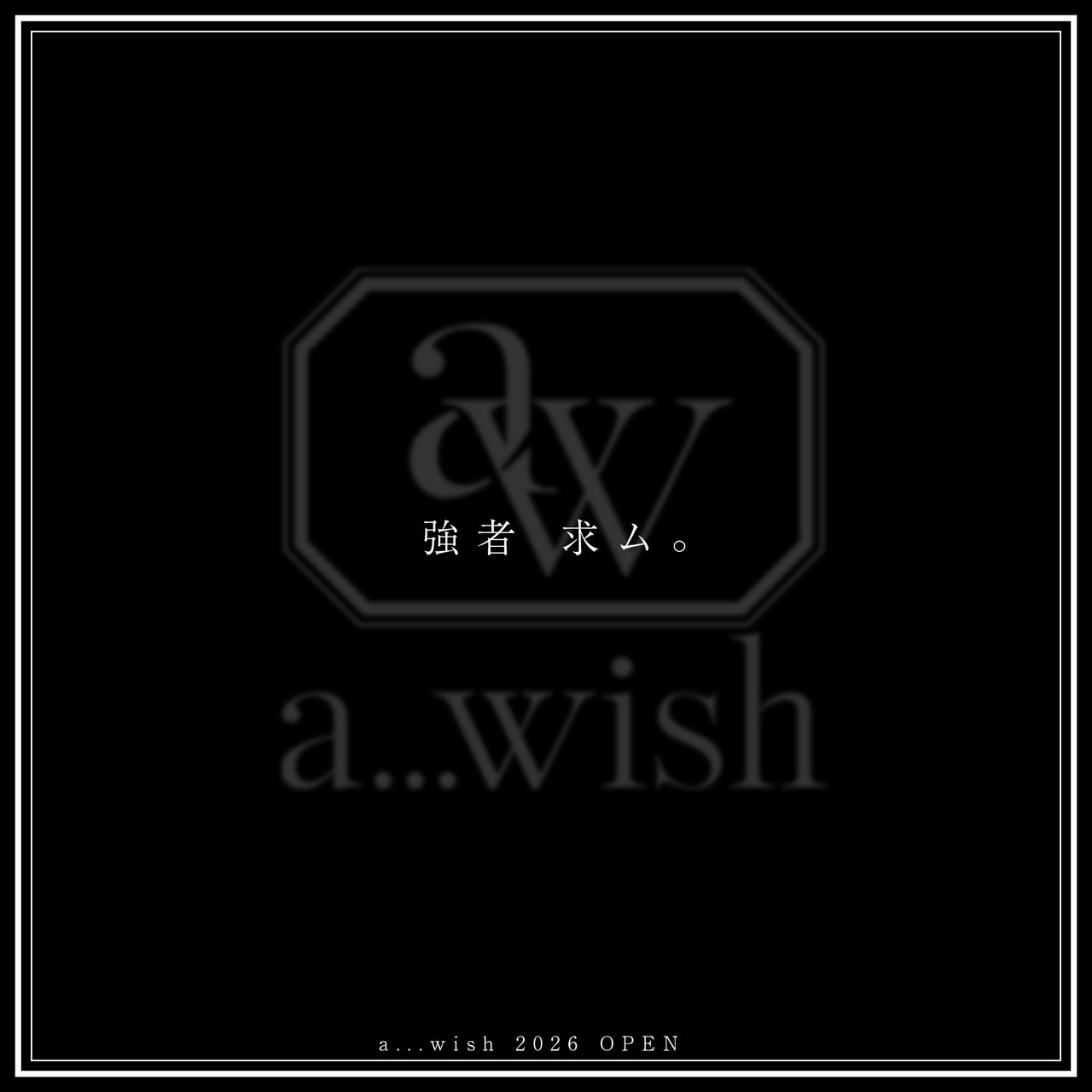 高松 ホスト a...wish店内1