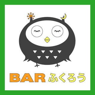 高松市/バー/BAR ふくろう
