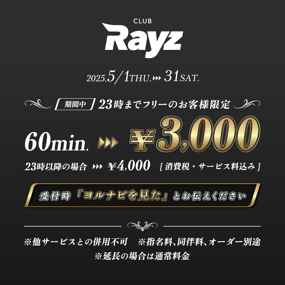 高松市 ラウンジ CLUB RAYZ