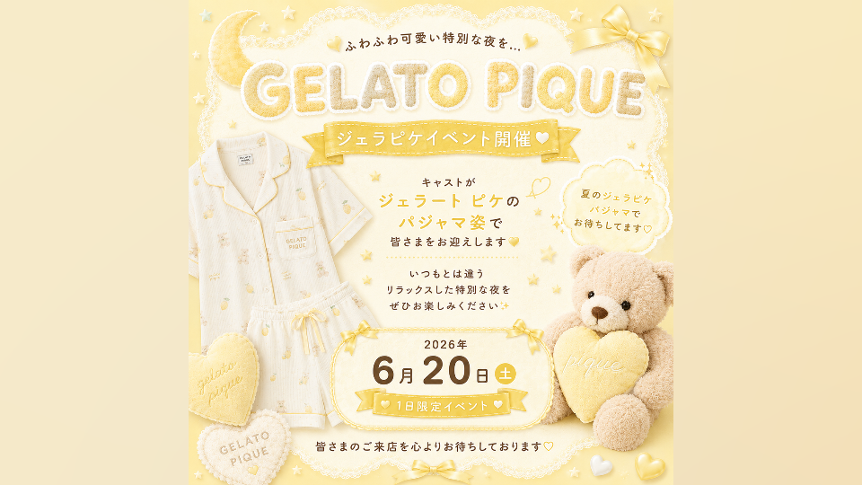 明日はついにジェラピケイベント♡