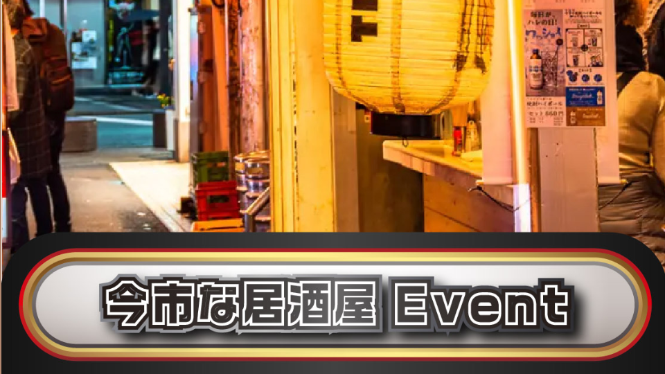 7年振りの居酒屋