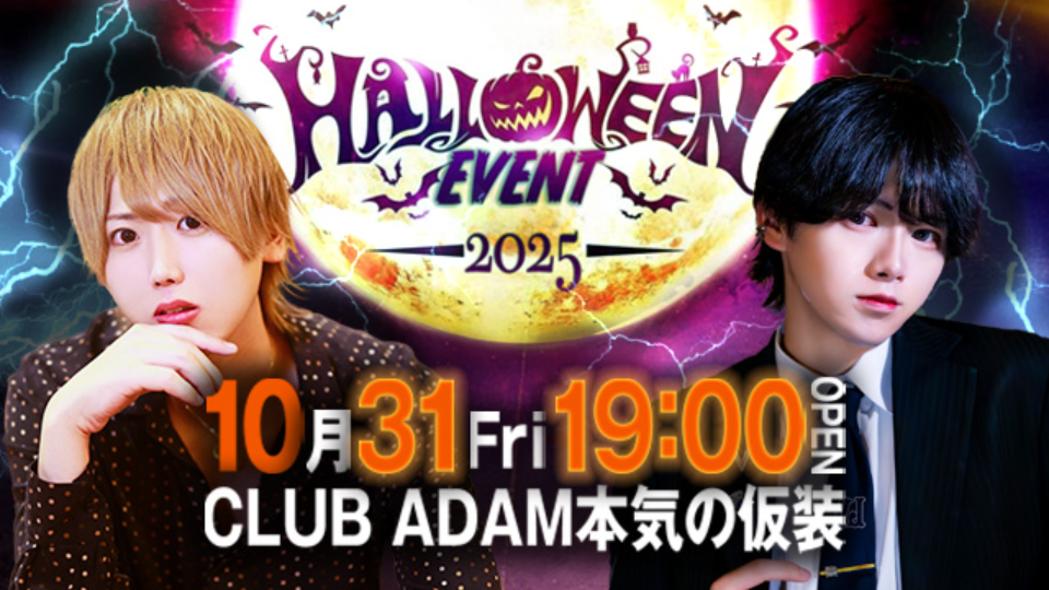 一夜限りのハロウィン 👻 🎃 ✨