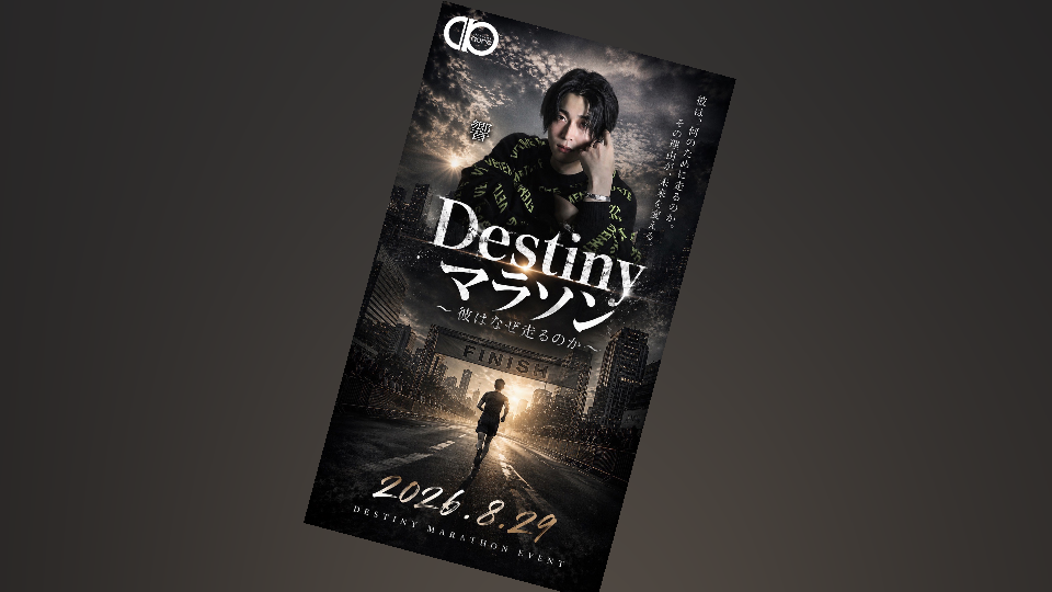 8月29日開催！
