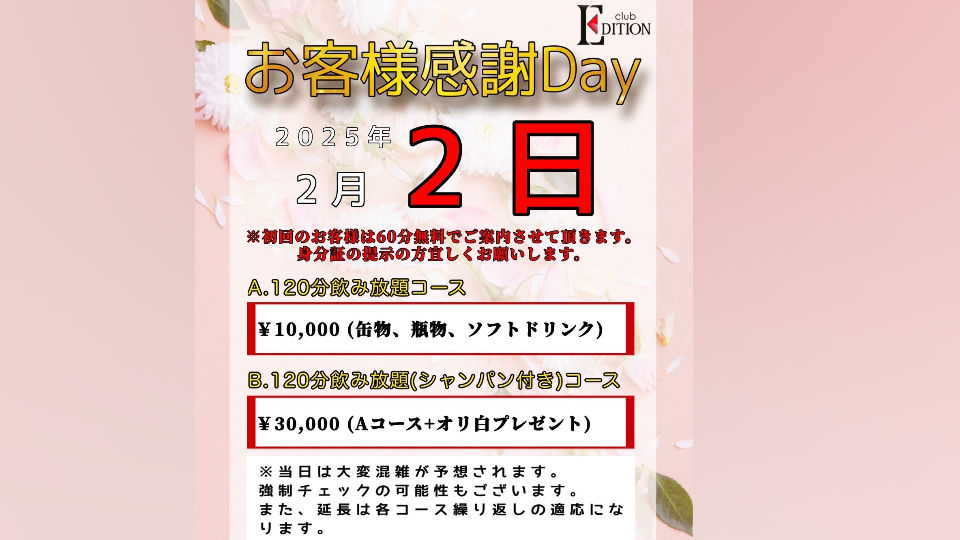 本日です