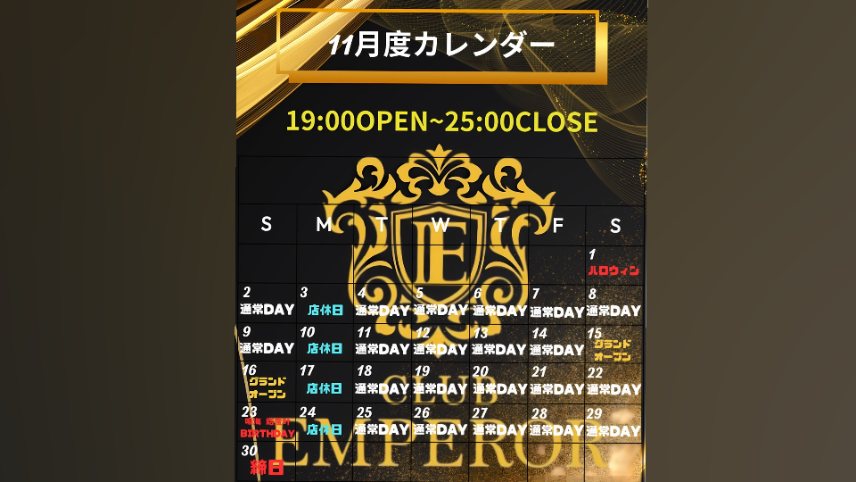 クラブemperorの11月の予定表です
