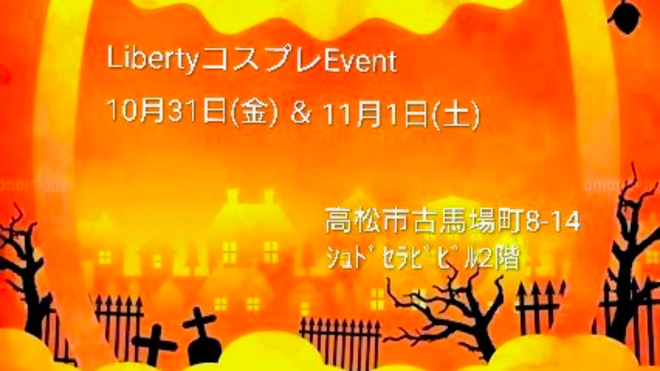 コスプレイベント1日目