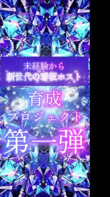 ホストクラブ15ムービー