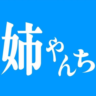 高松市/バー/姉やんち